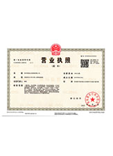 濂溪营业执照副本